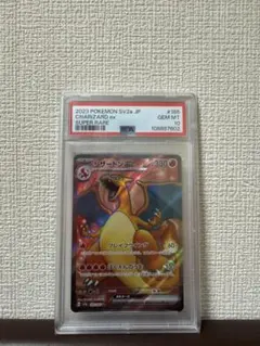 【PSA10】リザードンex SR SV2a 185/165