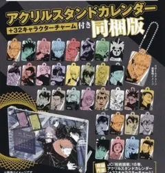 呪術廻戦 アクリルスタンドカレンダー