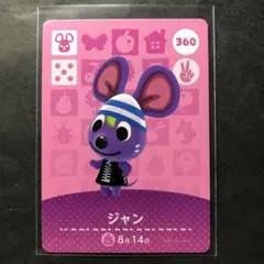 任天堂 どうぶつの森 amiibo アミーボ カード 360 ジャン