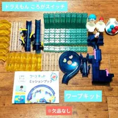 ドラえもん　ころがスイッチ　ワープキットのサムネイル