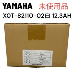 ヤマハ電動自転車（パス）バッテリー 新品X0T-82110-02白 12.3AHのサムネイル