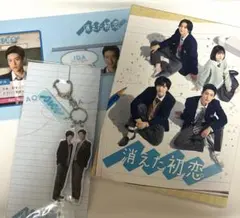 消えた初恋 Blu-ray アクリルキーホルダー カードセット 目黒蓮 道枝駿佑