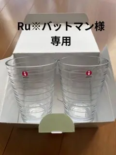 【新品未使用】iittala イッタラ アイノ・アアルト ペアグラス2個 北欧