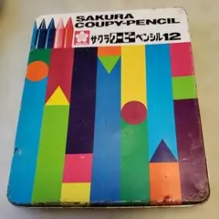 SAKURA クーピーペンシル 11色セットのサムネイル