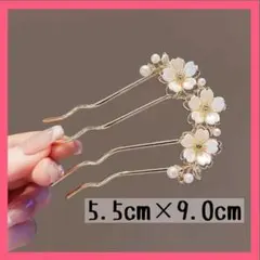 髪飾り かんざし 花 パール 和装 洋装 5.5cm×9.0cm