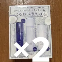 ワンバイコーセー　VOCE 付録 セラムヴェール