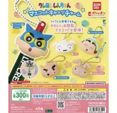 クレヨンしんちゃん マスコットキャップチャーム