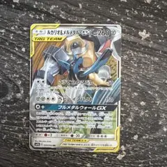 ポケモンカード ルカリオ&メルメタルGX TAG TEAMのサムネイル