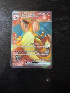 ポケモンカード 151 リザードンex SR 1枚 185/165