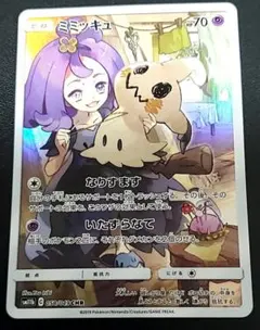 ポケモンカード【ミミッキュ CHR SM11b 】ドリームリーグ 058/049