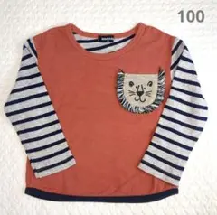 kladskap　ライオンポケット　100cm