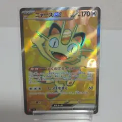 u*e様 ニャースex　SR