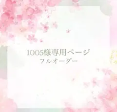 ネイルチップ　フルオーダー　卒業式　成人式　結婚式　振袖　袴　色打掛　和柄