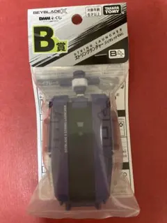 ベイブレード　B賞