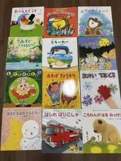 絵本セット 12冊