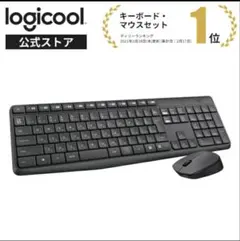 Logicool ワイヤレスキーボード マウスセット 本体