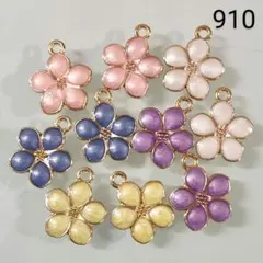 【商品番号910】10こ♡お花チャーム♡カラーMIX♡