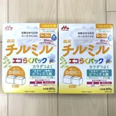新品　森永 チルミル エコらくパック 800g 2セット　賞味期限26.03