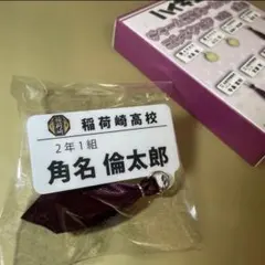 ハイキュー　チャーム付きネームバッジ　角名倫太郎のサムネイル