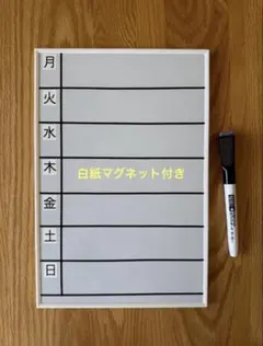 中学受験　宿題　塾　スケジュール　ホワイトボード　マグネット30個付のサムネイル