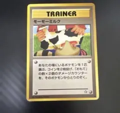 旧裏 トレーナー モーモーミルク N1弾 金銀新世界へ