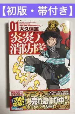 炎炎ノ消防隊 1-26 全巻初版　帯付き 漫画 炎炎ノ消防隊 1~34 + おまけ 全巻 帯付き 初版 - メルカリ