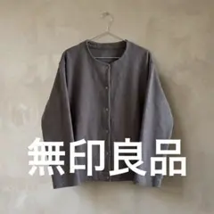 無印良品 カーディガン ダークブラウン XL