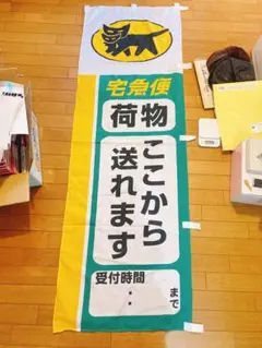2026年最新】のぼり旗 非売品の人気アイテム - メルカリ