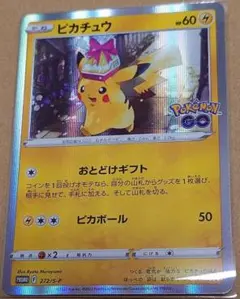 白*兎様 ピカチュウ ポケモンGO おとどけギフト プロモ