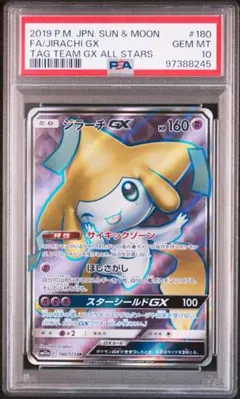 連番 PSA10 ジラーチ v SR ジラーチgx sr JIRACHI ポケカ - メルカリ