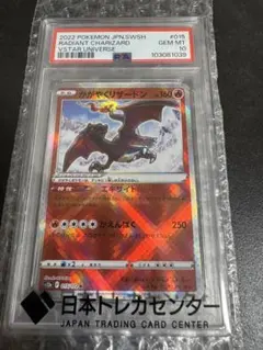 かがやくリザードン　PSA10