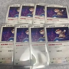 ポケモンカード　ミネズミ