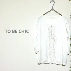 【TO BE CHIC トゥービーシック】カーディガン　パール　ビジュー　白　Mのサムネイル