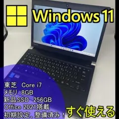 【東芝】i7/新品SSD256GB/8GB/13.3型 ノートパソコン
