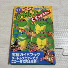 ミュータント・タートルズ 14巻 電撃コミックス 古本 - メルカリ