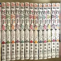 怪物事変 13巻セット - メルカリ