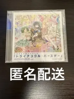 マクロスF 特典　ドラマCD トライアングル・バースデー