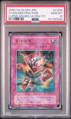 【PSA10】連鎖破壊　チェーンデストラクション　初期ウルトラパラレル PSA10】連鎖破壊 チェーンデストラクション 初期ウルトラパラレル