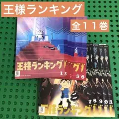 DVD 王様ランキング 1期+2期 11巻 全巻 レンタル - メルカリ
