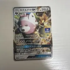 キテルグマGX P サン&ムーンプロモカードパック第1弾 キラ 035/SM-P