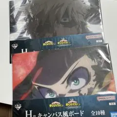 一番くじ ヒロアカ H賞 キャンバス風ボード 緑谷出久 爆豪勝己 セット