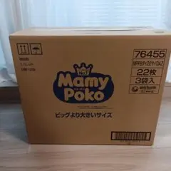 Mamy Poko ビッグより大きい 22枚入×③袋のサムネイル