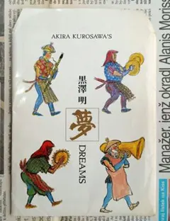 2026年最新】黒澤明 ポストカードの人気アイテム - メルカリ