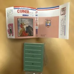 豆ガシャLaLaコミックス CIPHER サイファ