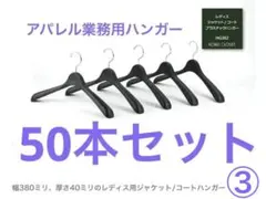 KOBEL ハンガー アパレル業務用ハンガー 50本 まとめ売り③