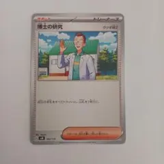 ウツギ博士のレクチャー SM12a TAG TEAM 145/173 - メルカリ