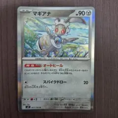 マギアナ R SV9 バトルパートナーズ 067/100