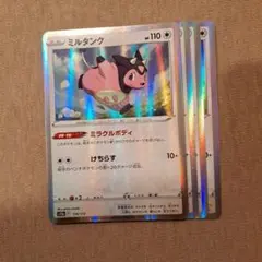 ミルタンク 4枚のサムネイル