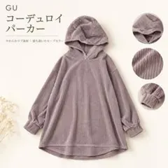 GU コーデュロイ パーカー パープル