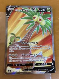 1名様 ポケモンGO s10b アローラナッシーV SR 草タイプ ポケカ